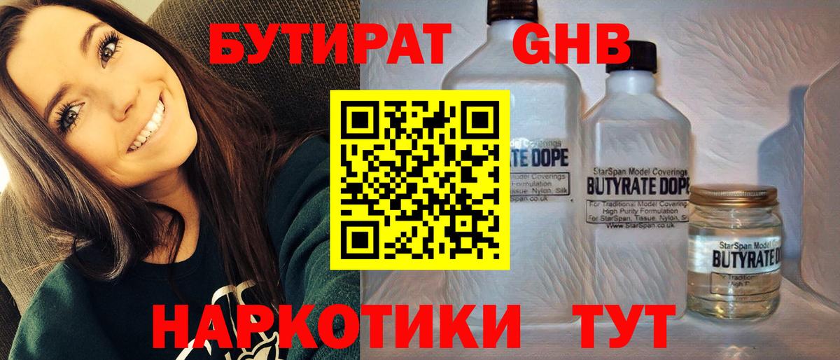 БУТИРАТ бутик Орёл