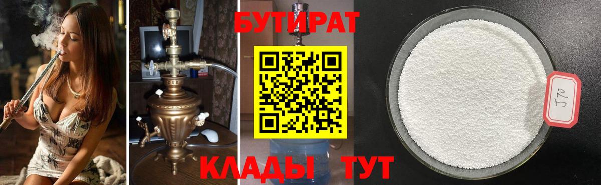 Бутират  Бутират GHB  Вход с VPN  Орёл 