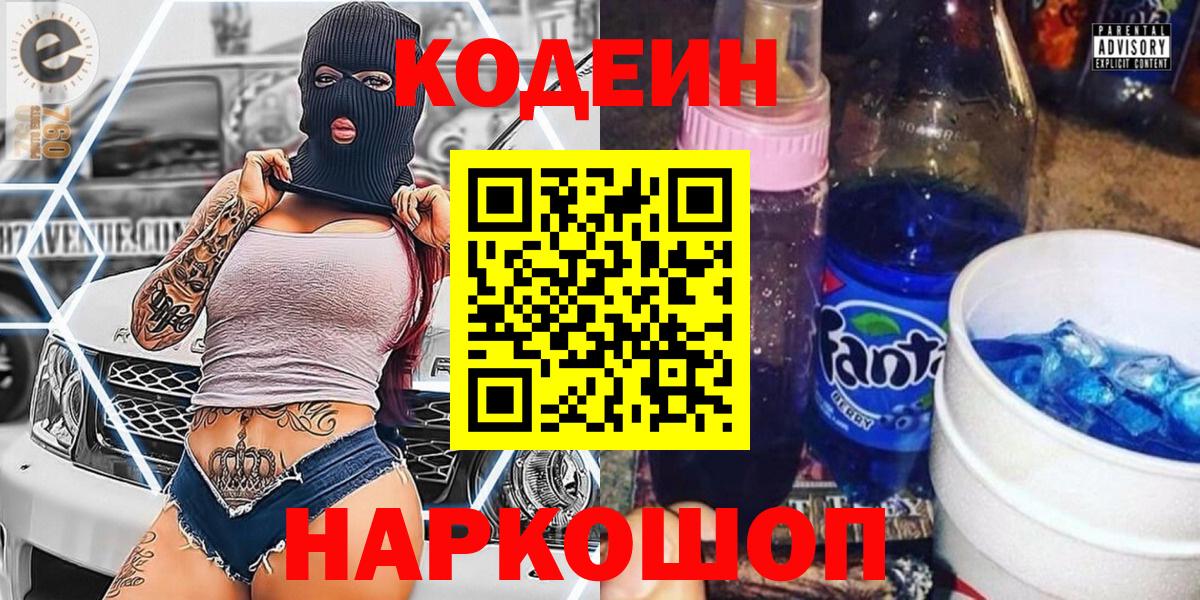 Орёл  Codein Purple Drank  Codein Purple Drank  Вход с VPN 