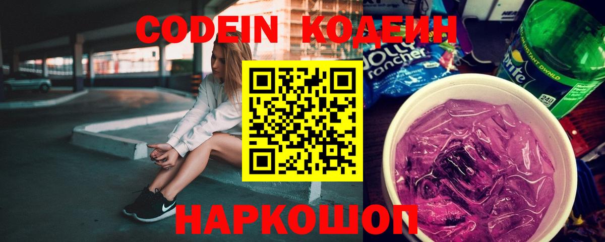 Codein напиток Lean (лин) Орёл