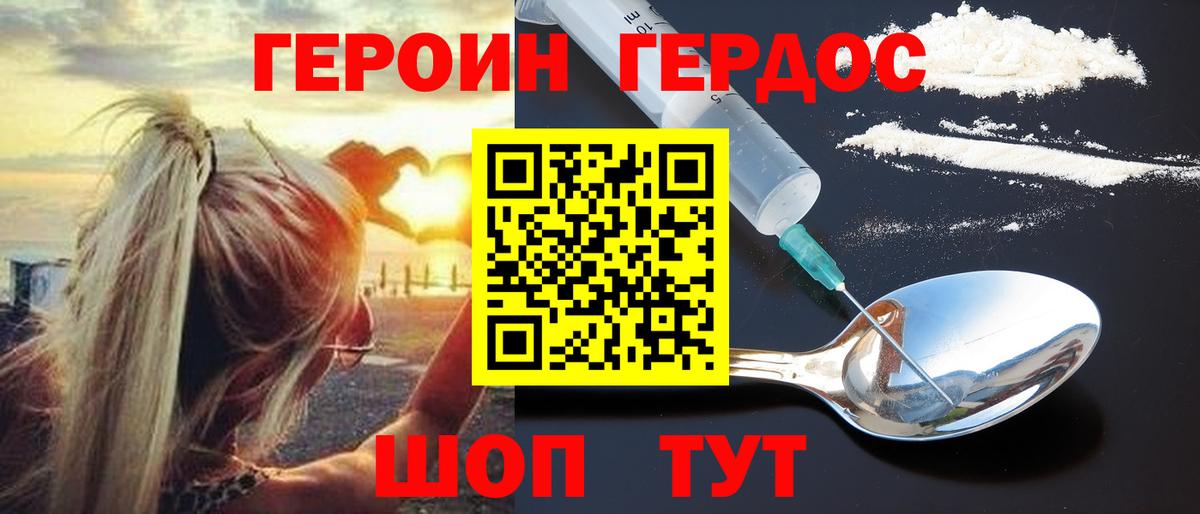 ГЕРОИН Heroin Орёл