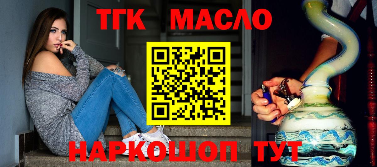 ТГК гашишное масло Орёл